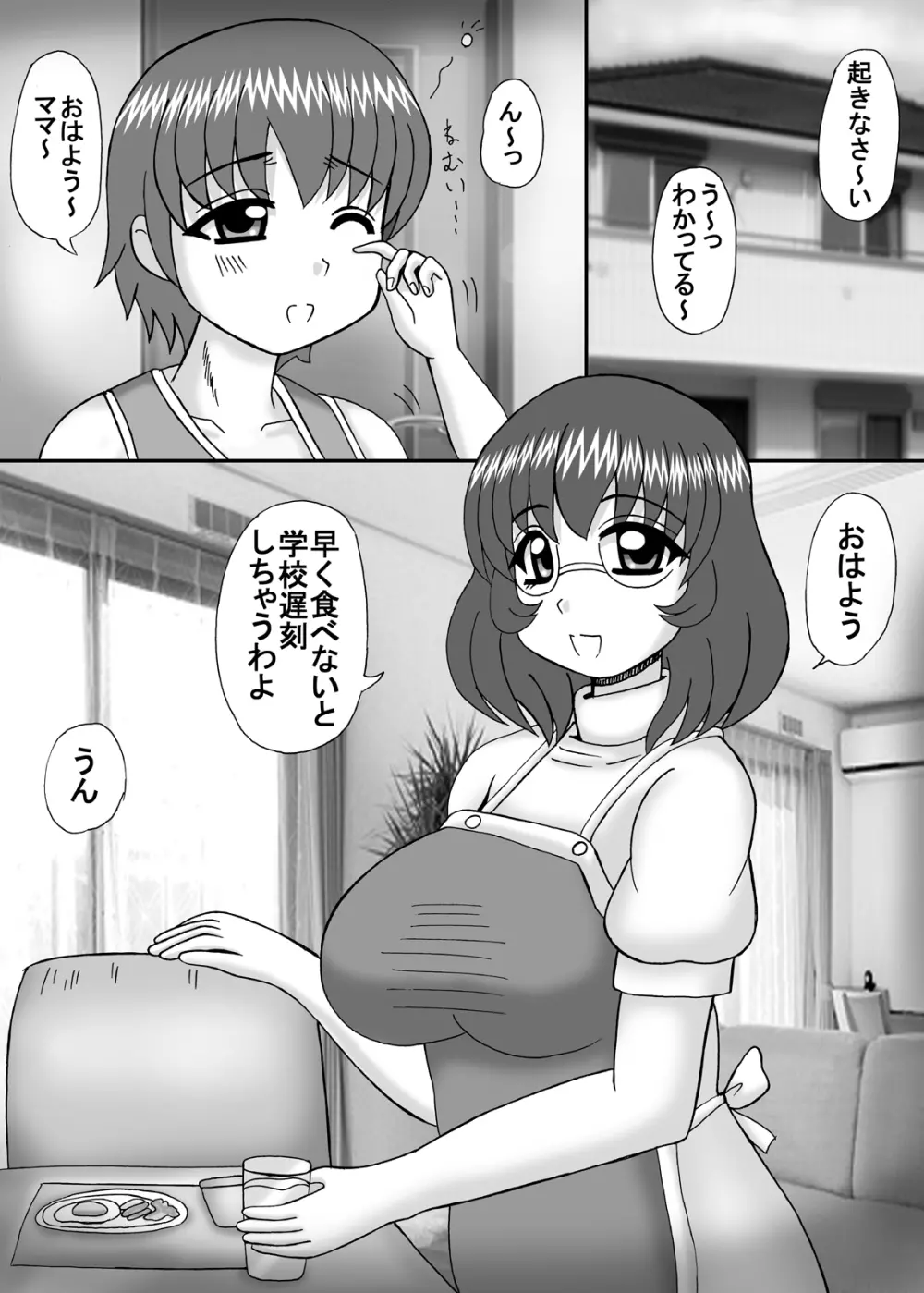 お隣は爆乳フタナリ熟女 44ページ