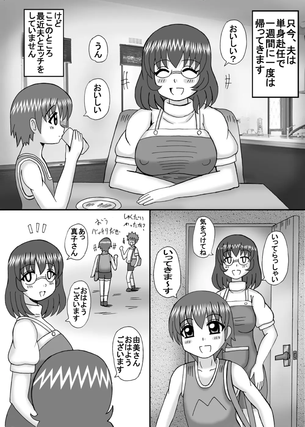 お隣は爆乳フタナリ熟女 45ページ