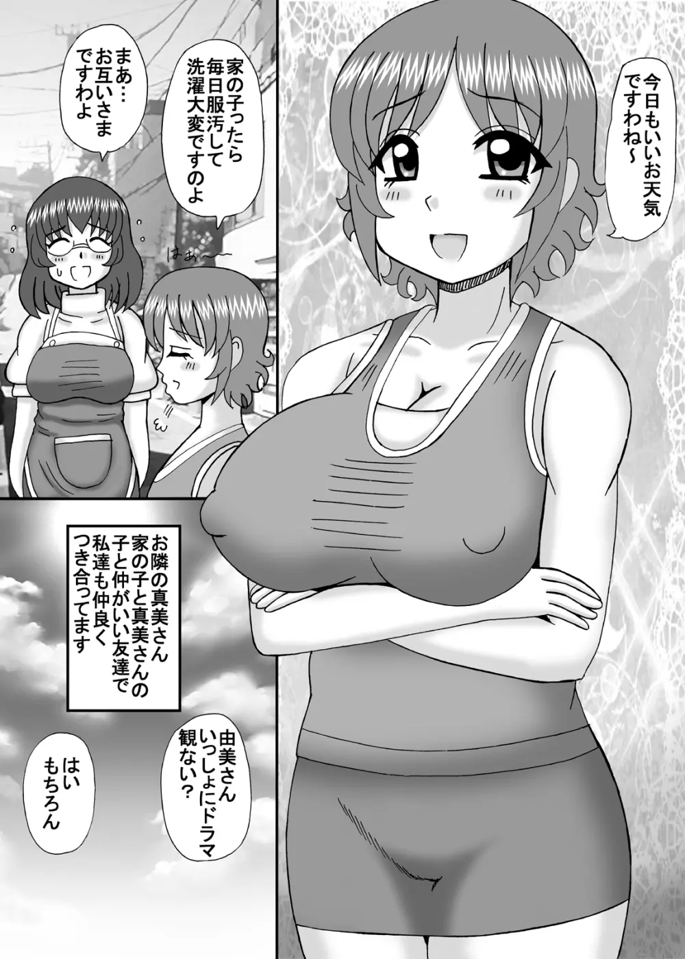 お隣は爆乳フタナリ熟女 46ページ