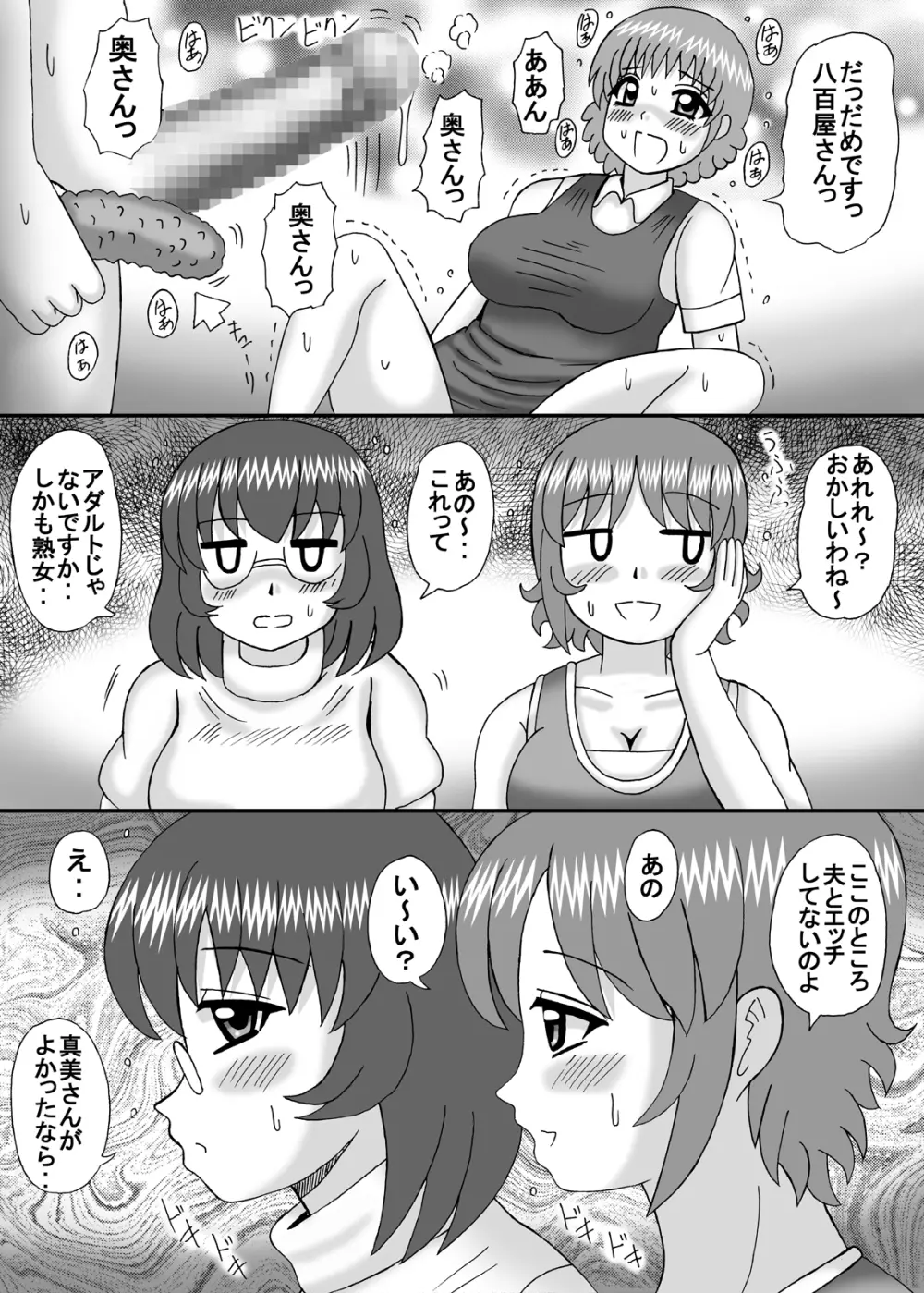 お隣は爆乳フタナリ熟女 47ページ