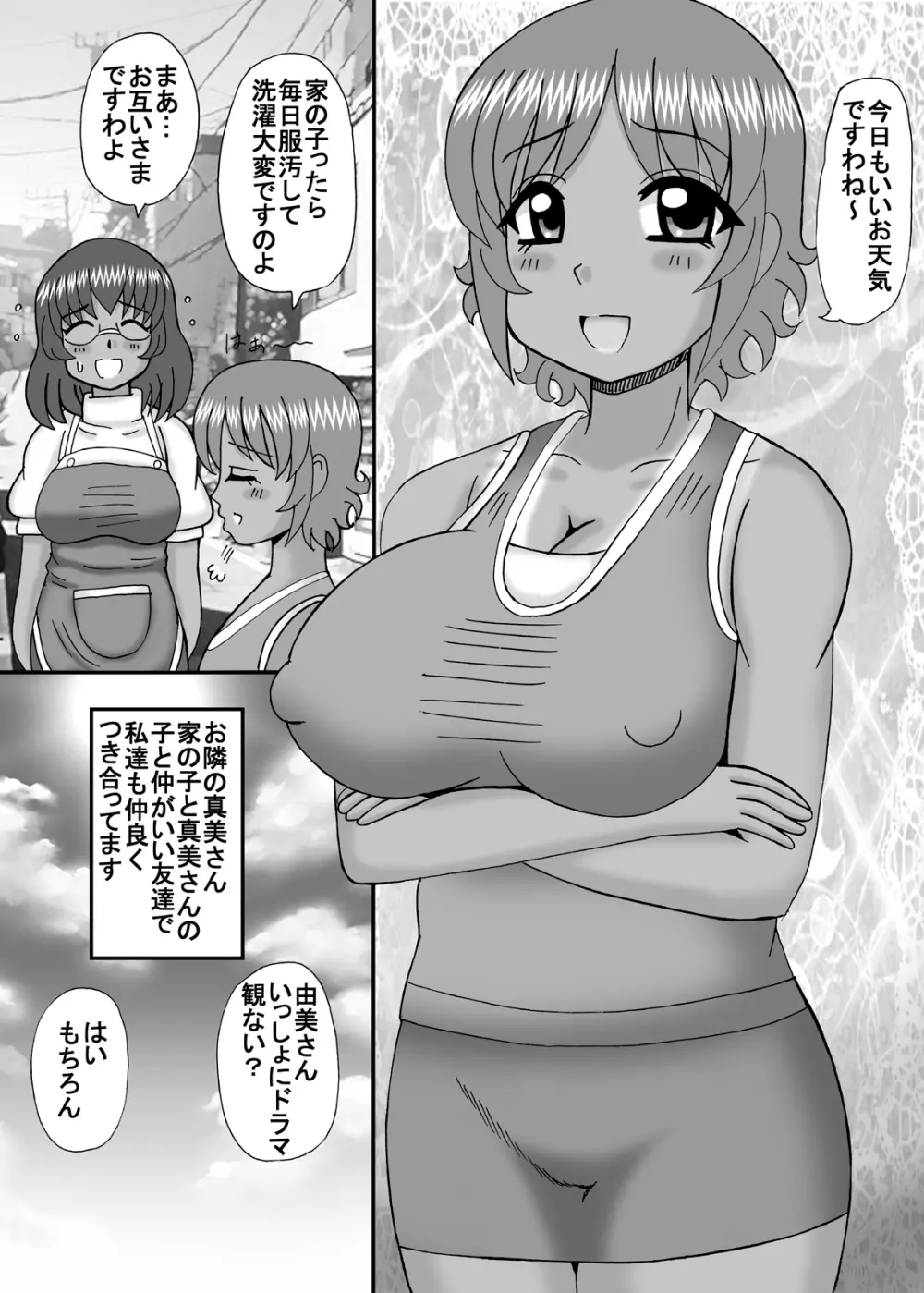 お隣は爆乳フタナリ熟女 5ページ