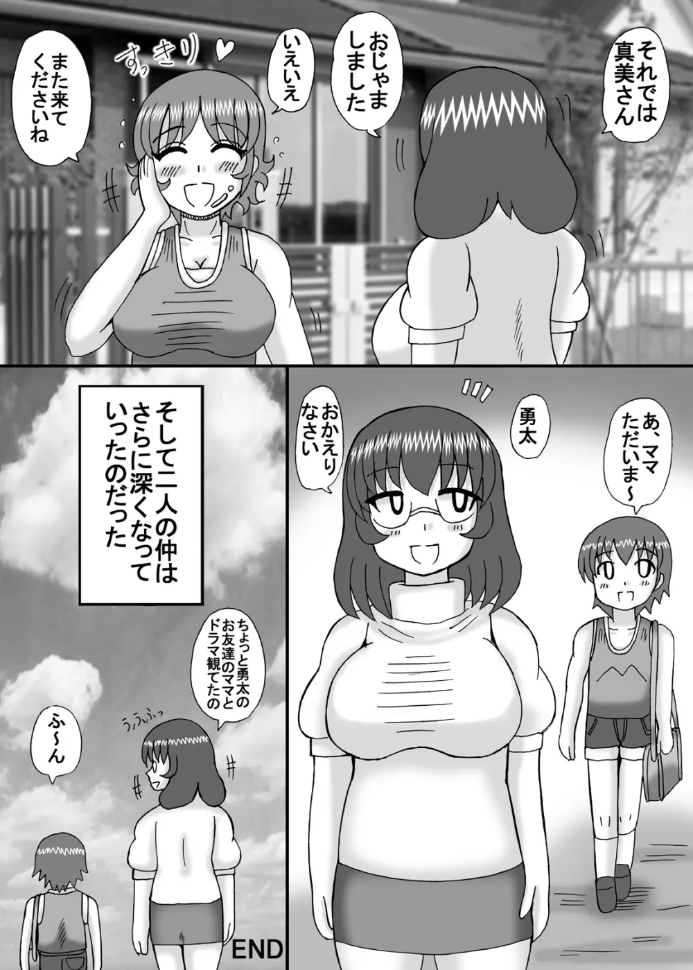 お隣は爆乳フタナリ熟女 58ページ