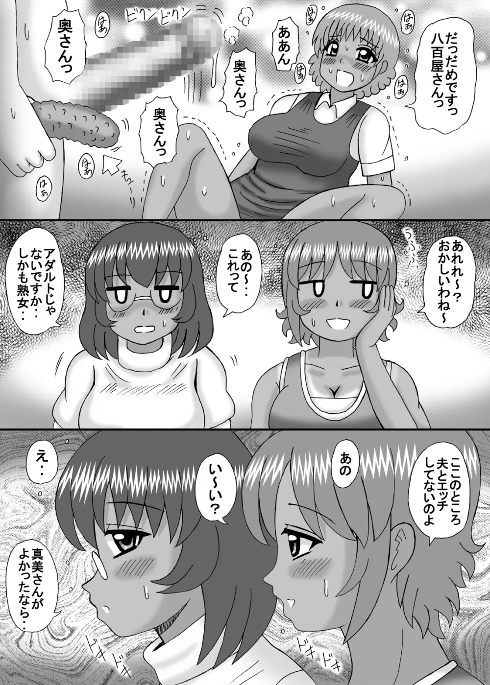 お隣は爆乳フタナリ熟女 6ページ