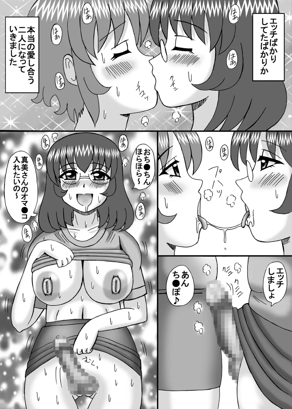 お隣は爆乳フタナリ熟女 68ページ