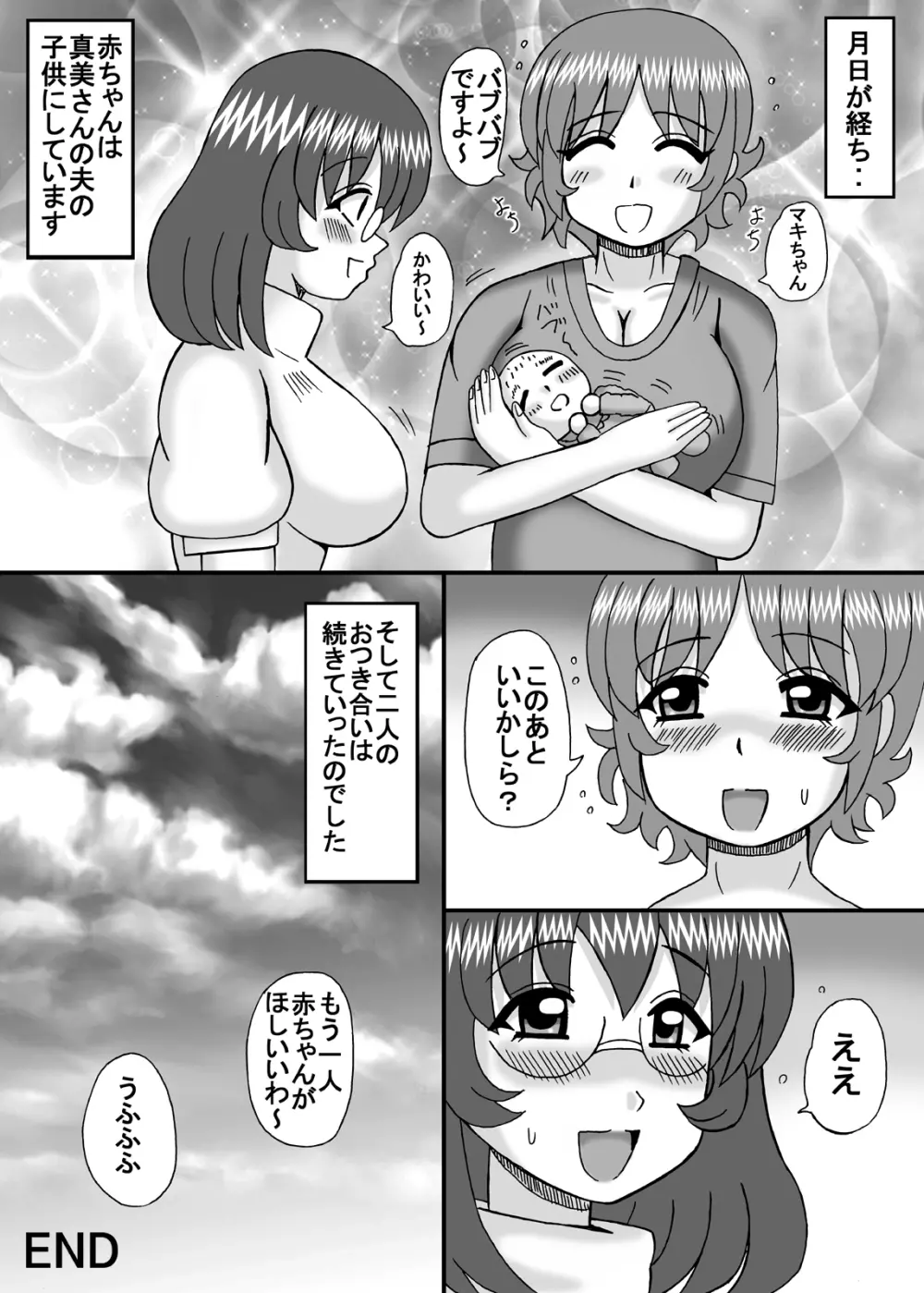 お隣は爆乳フタナリ熟女 74ページ