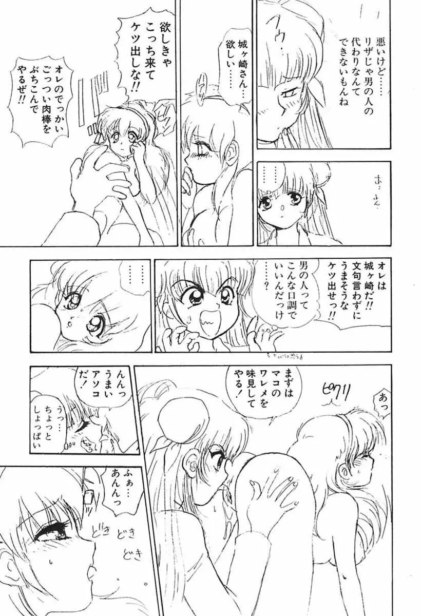 ナース♡エンジェル 134ページ