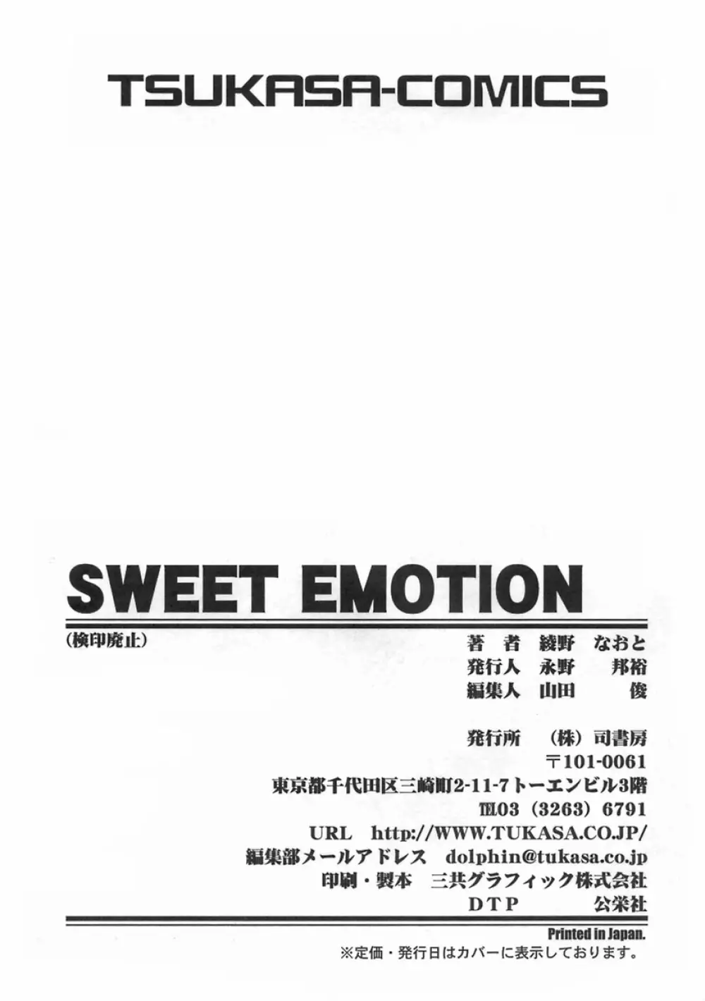 SWEET EMOTION 171ページ