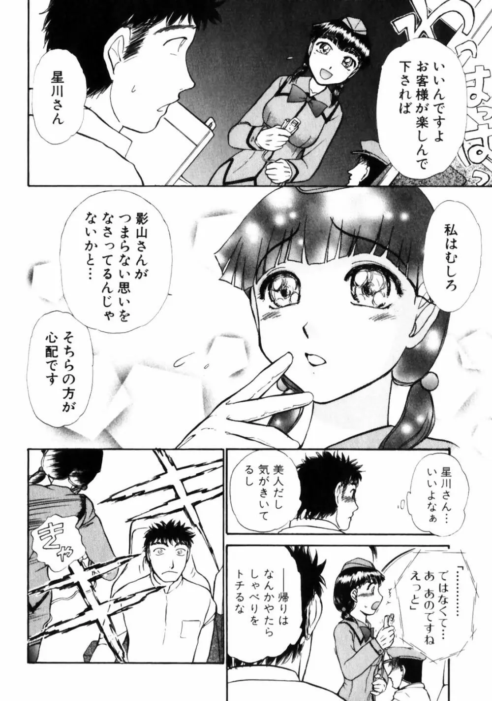 ぐっジョブ 30ページ