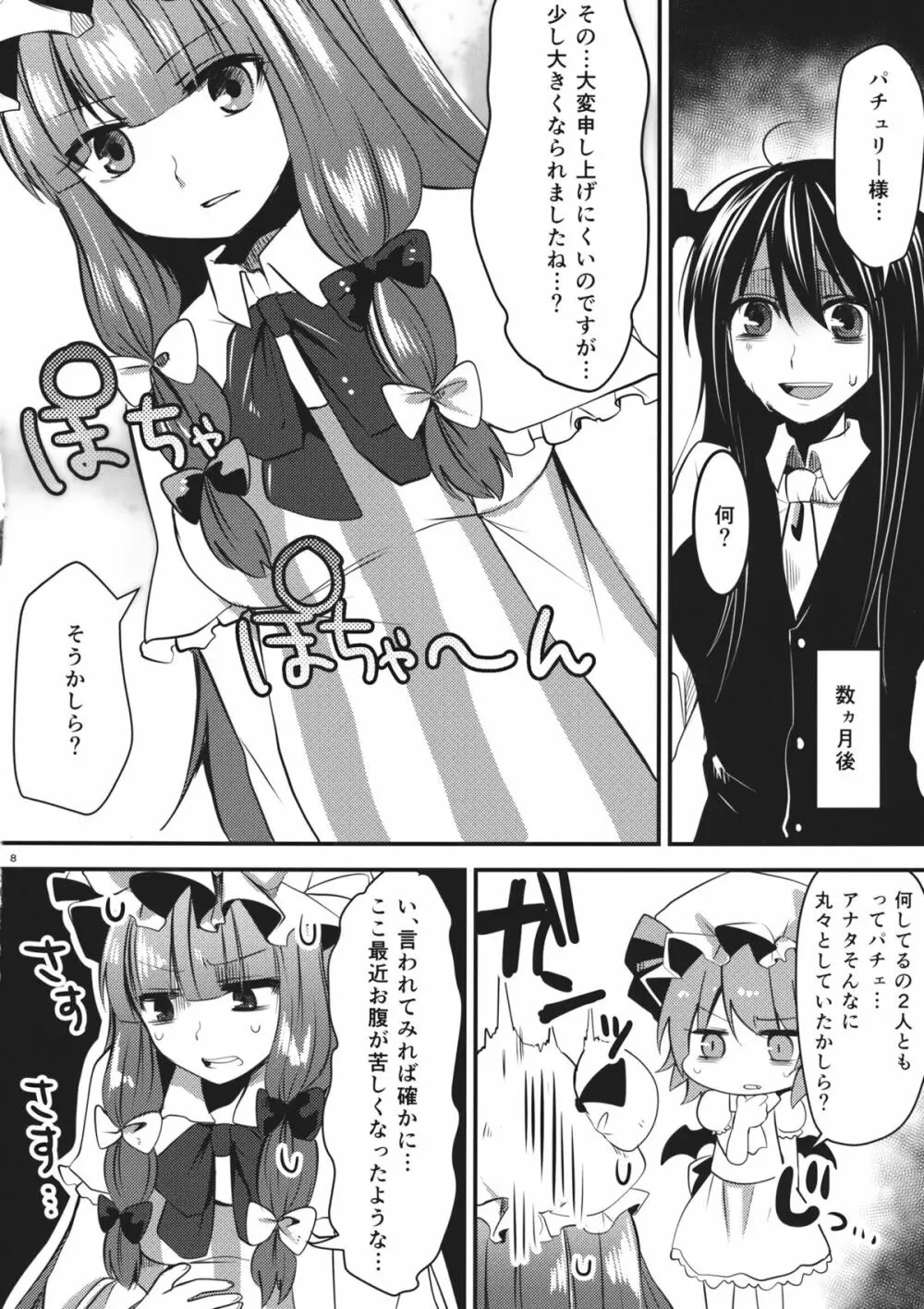 いっぱい食べるキミが好き 7ページ