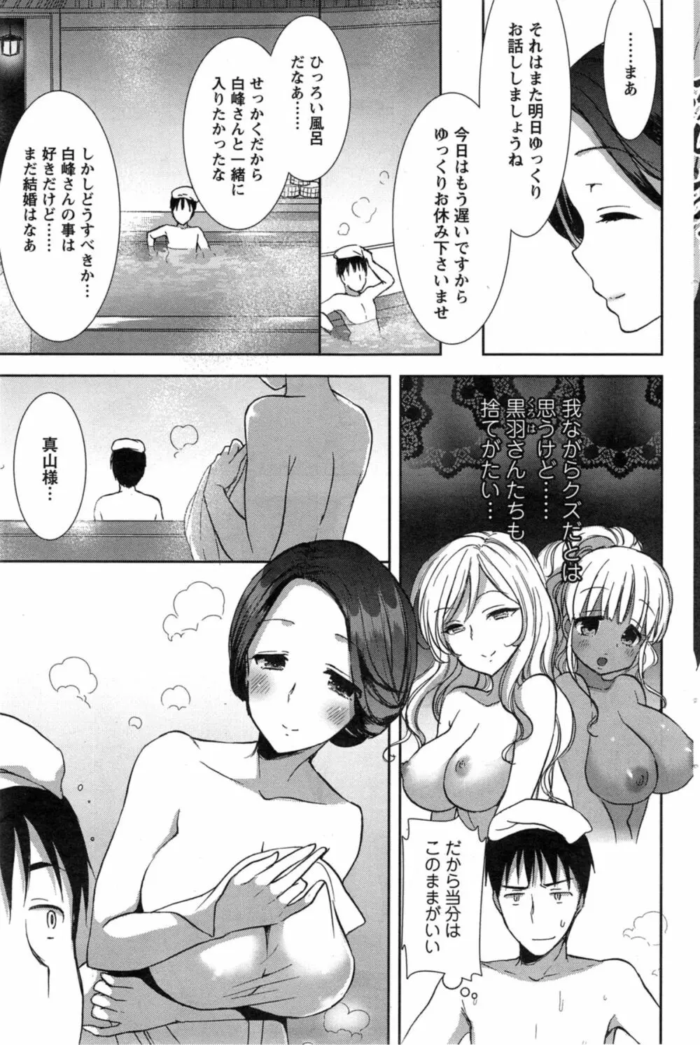 白黒♥ロワイヤル 全9話 123ページ