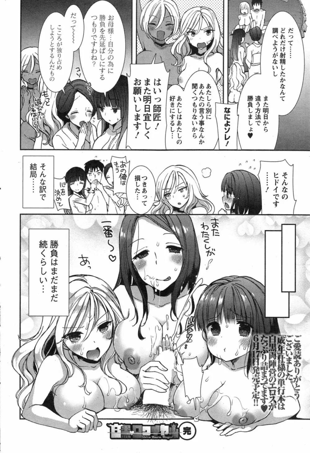 白黒♥ロワイヤル 全9話 182ページ