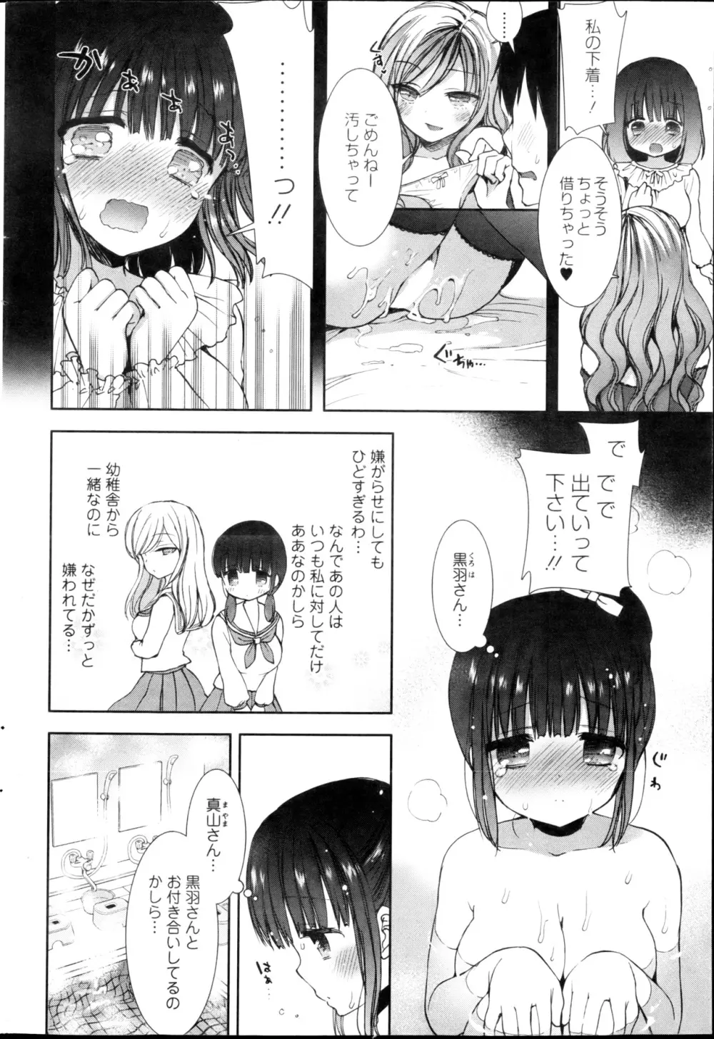 白黒♥ロワイヤル 全9話 22ページ