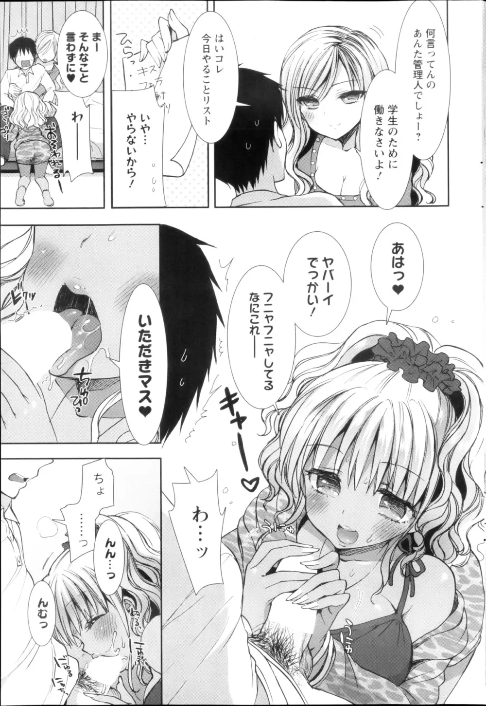 白黒♥ロワイヤル 全9話 25ページ