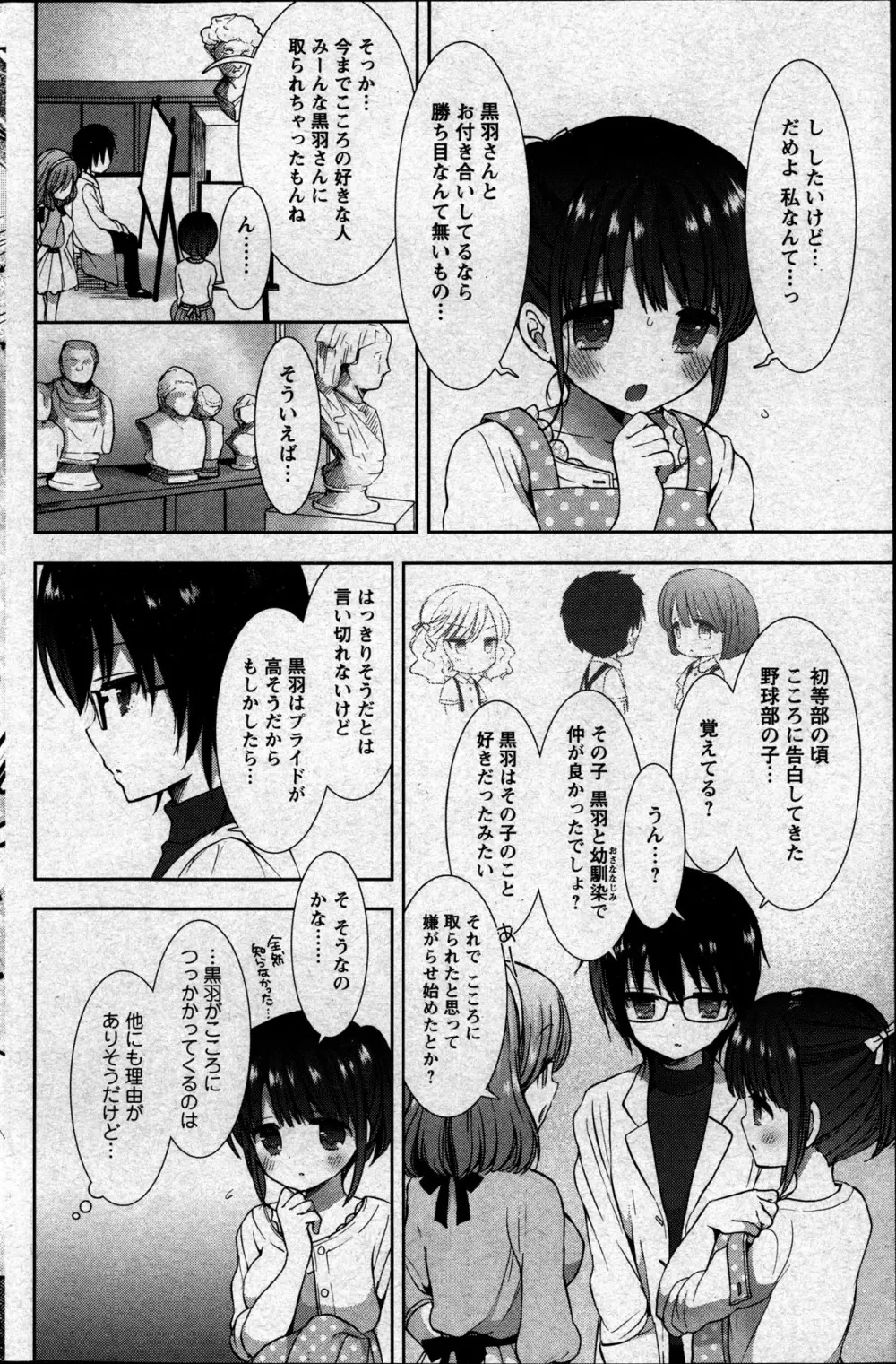 白黒♥ロワイヤル 全9話 46ページ