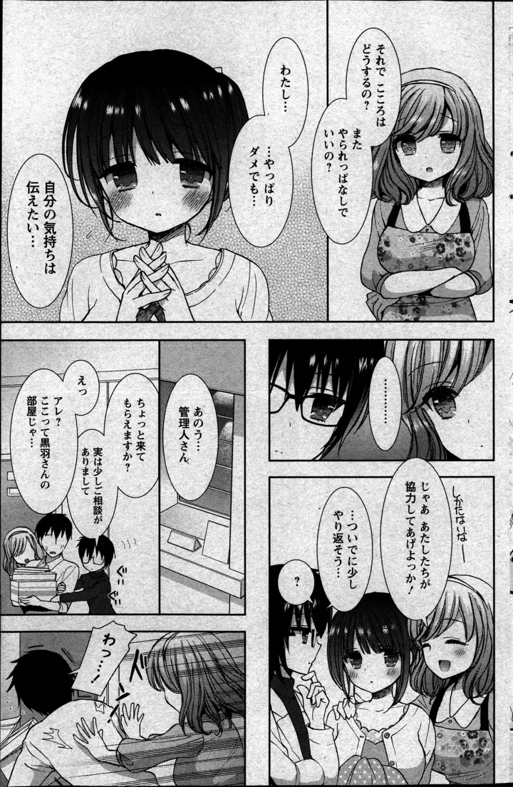 白黒♥ロワイヤル 全9話 47ページ