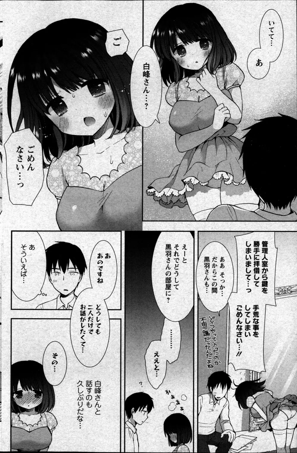 白黒♥ロワイヤル 全9話 48ページ