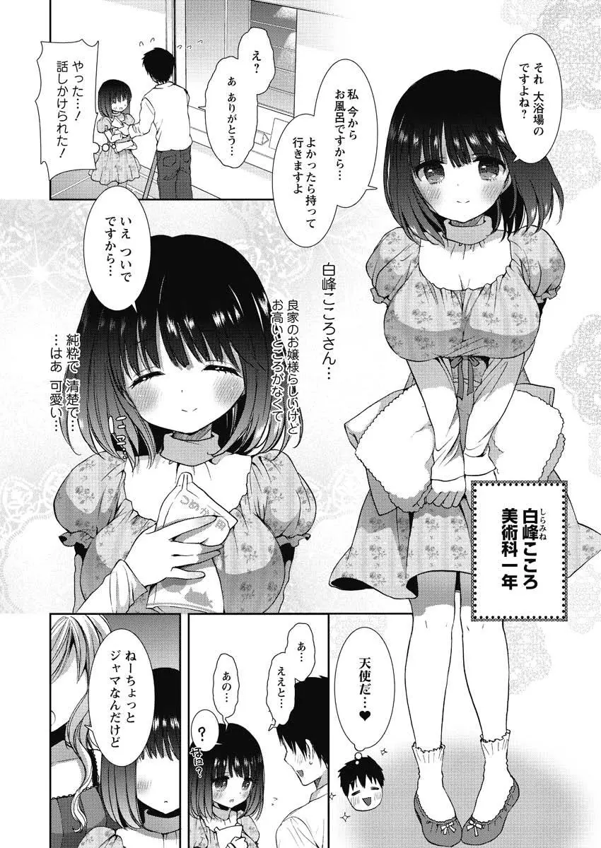 白黒♥ロワイヤル 全9話 6ページ