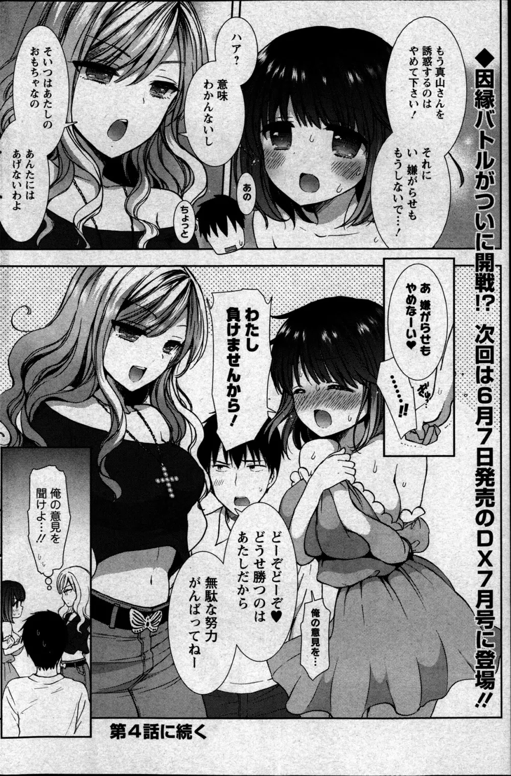 白黒♥ロワイヤル 全9話 60ページ