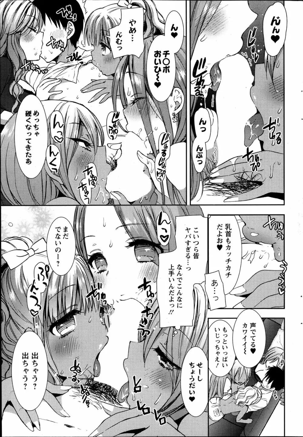 白黒♥ロワイヤル 全9話 67ページ