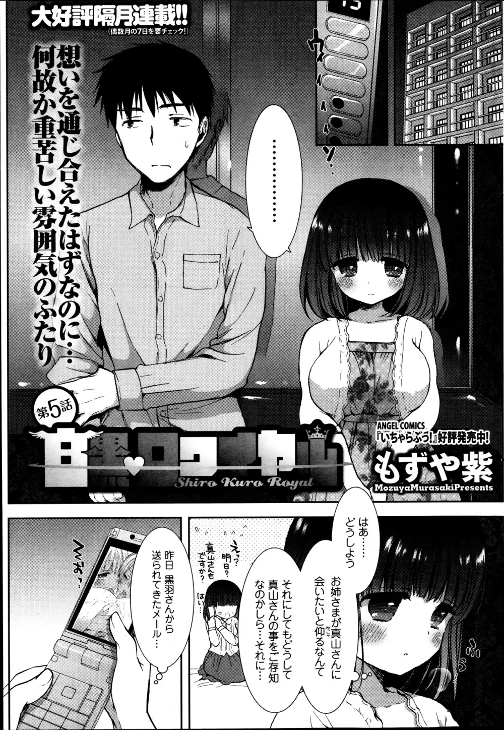 白黒♥ロワイヤル 全9話 81ページ