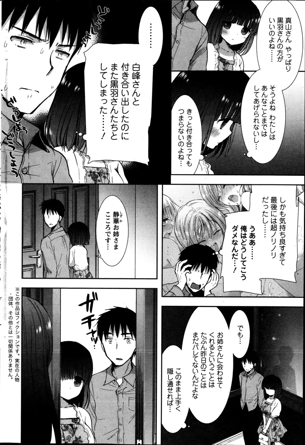 白黒♥ロワイヤル 全9話 82ページ