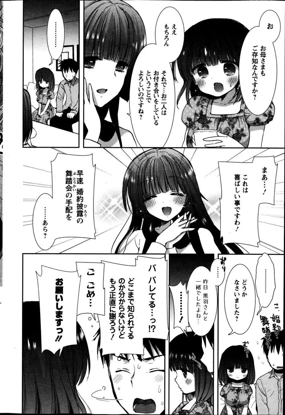 白黒♥ロワイヤル 全9話 84ページ