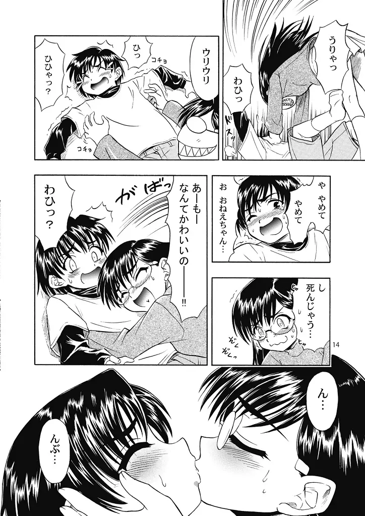 好き好きおねーちゃん2 14ページ