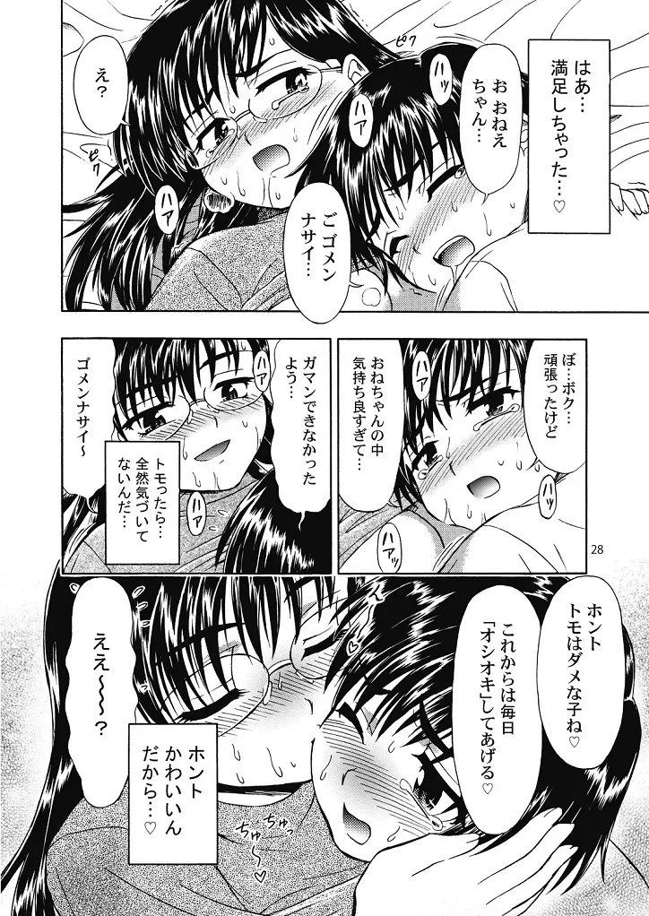 好き好きおねーちゃん2 28ページ