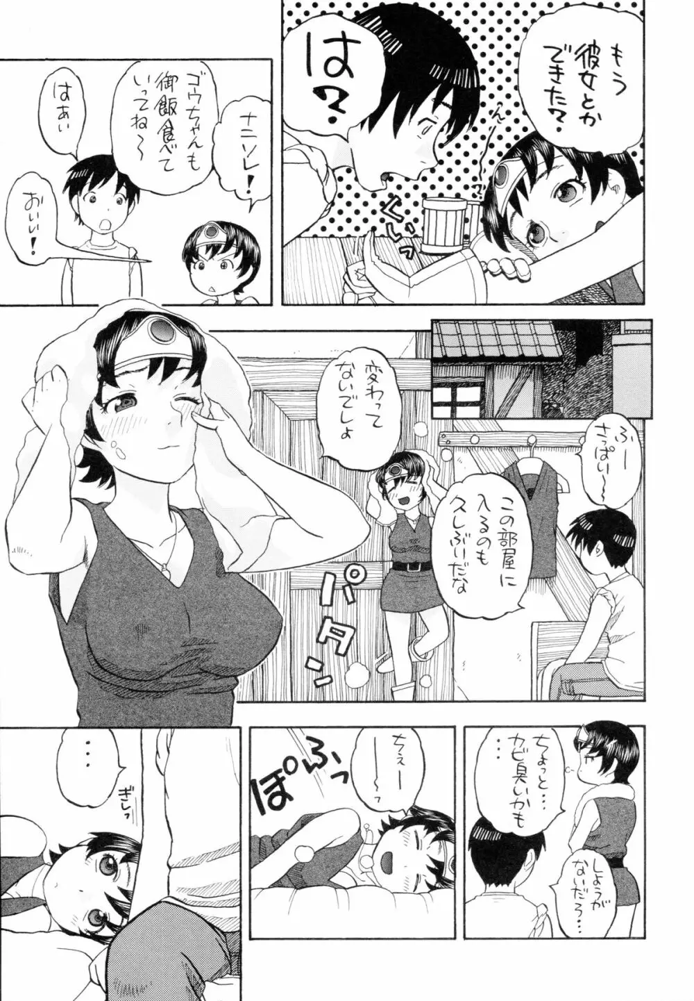 女勇者とえっち 7ページ