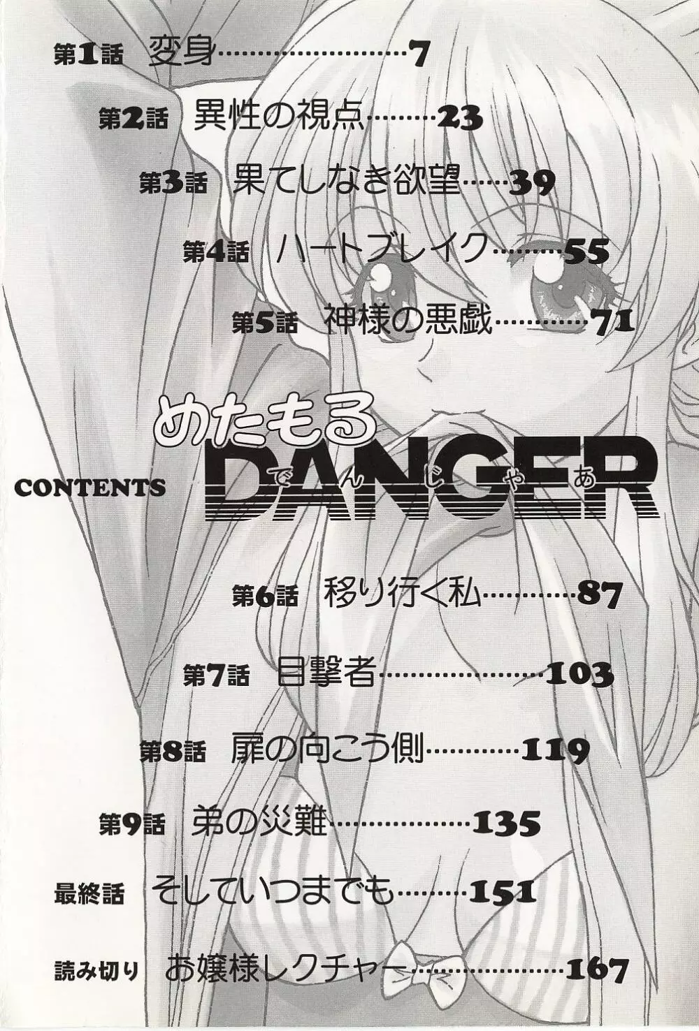 めたもる DANGER 7ページ