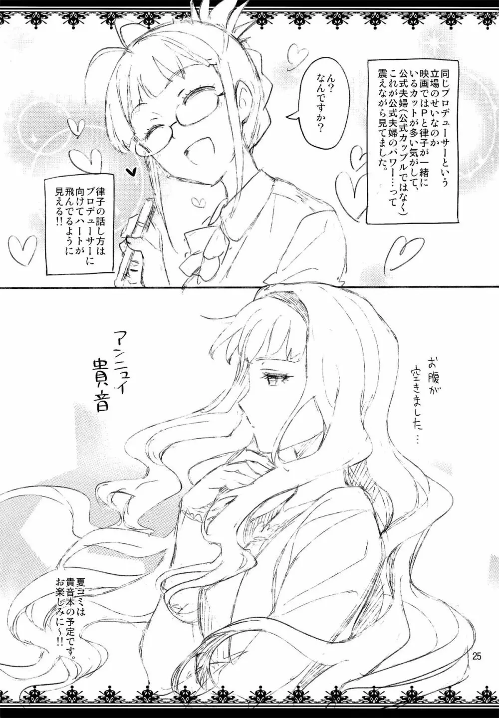 俺だけのM@STERPIECE 25ページ