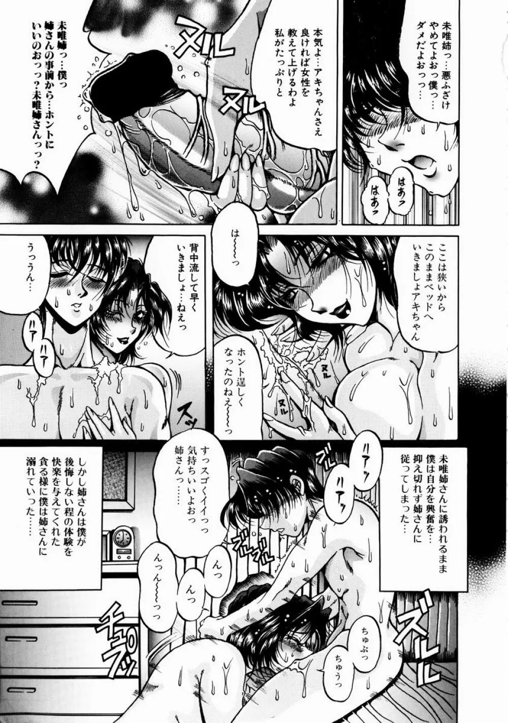 淫乳蜜母 141ページ