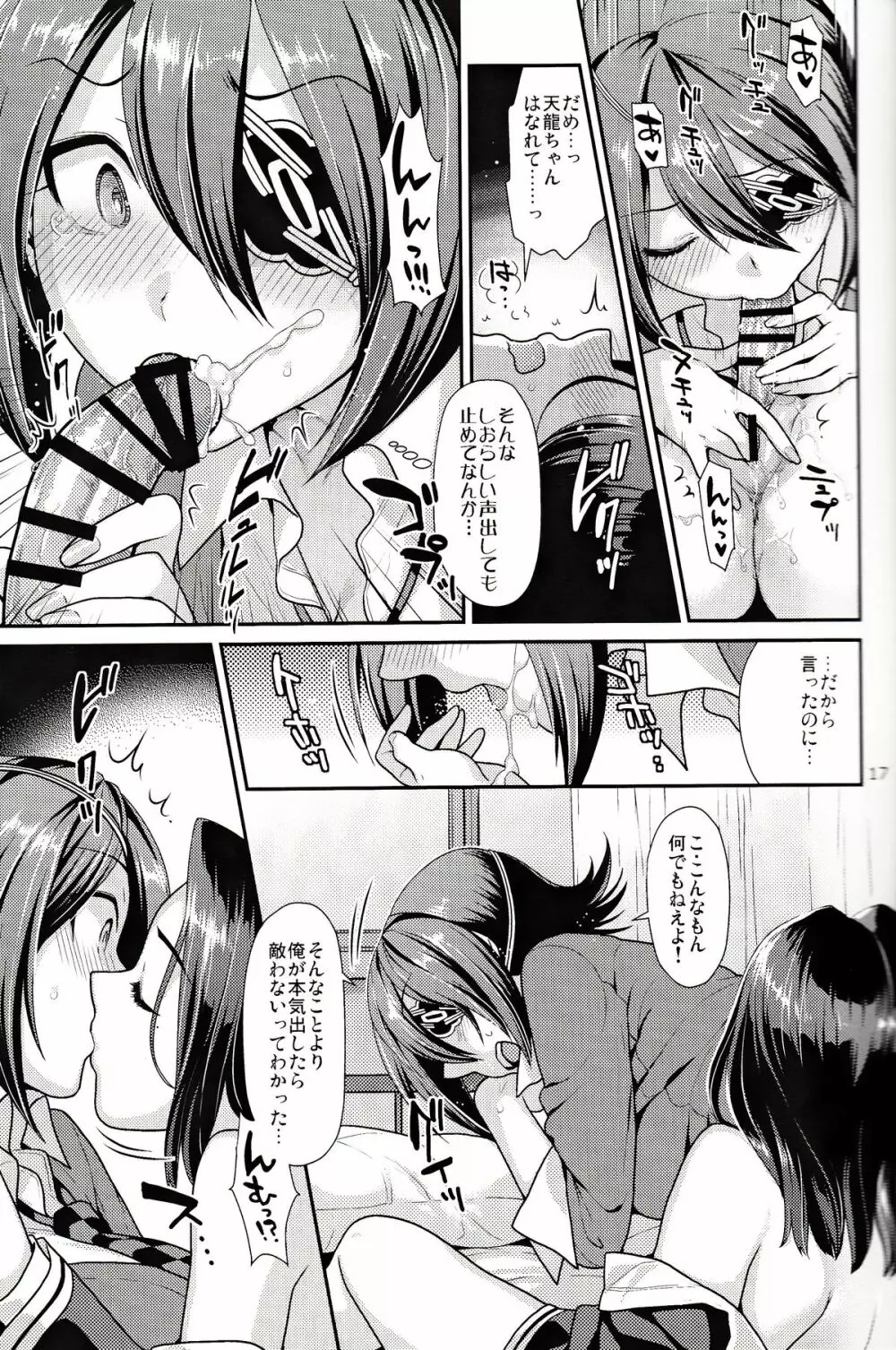 黒百合の花言葉 16ページ