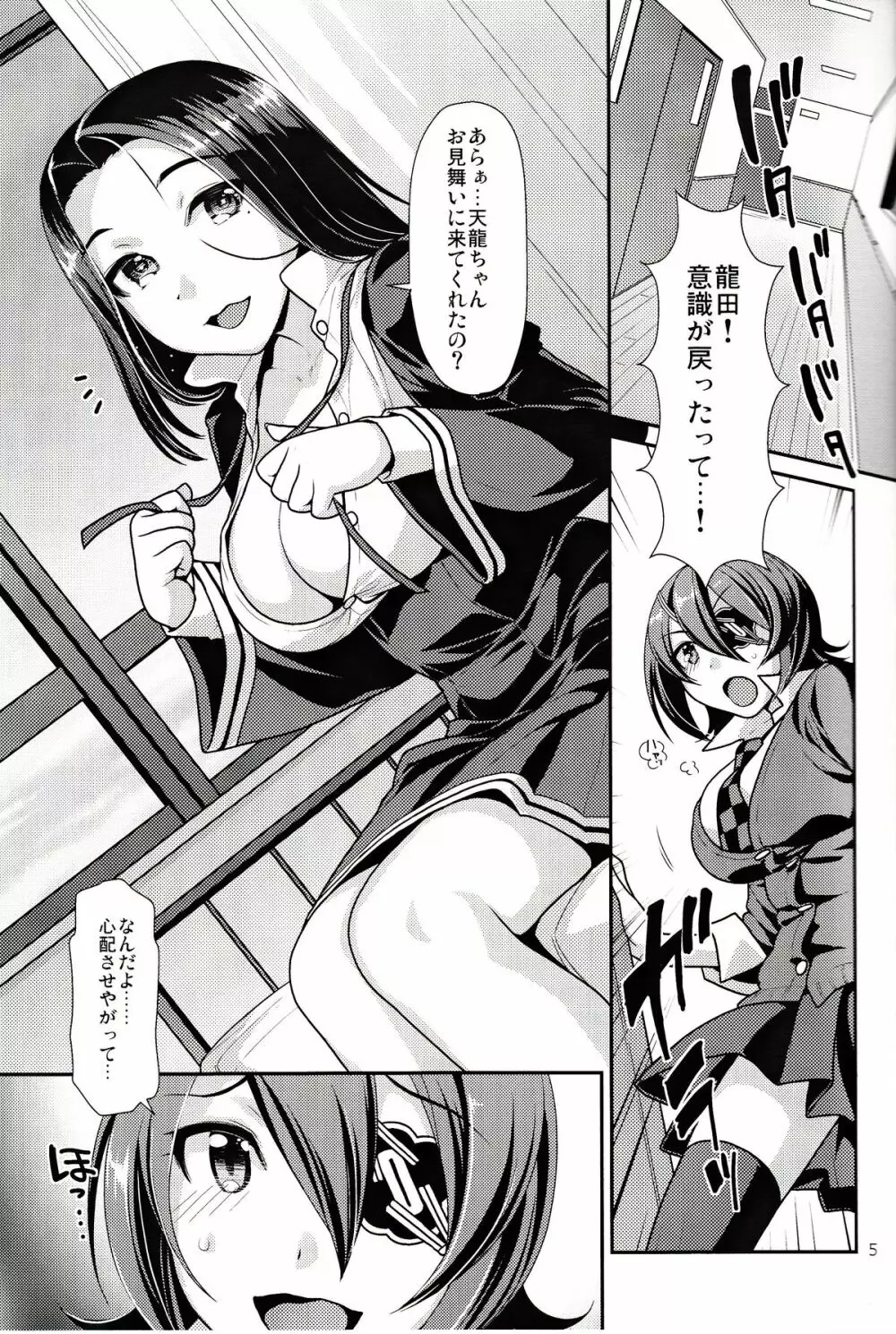 黒百合の花言葉 4ページ