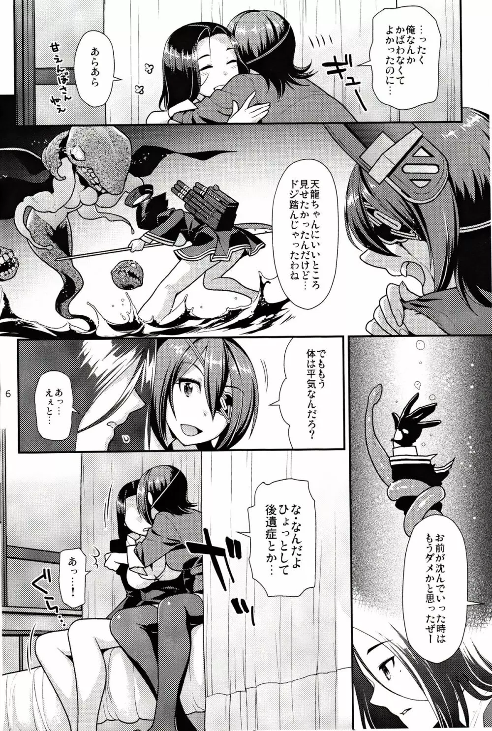 黒百合の花言葉 5ページ