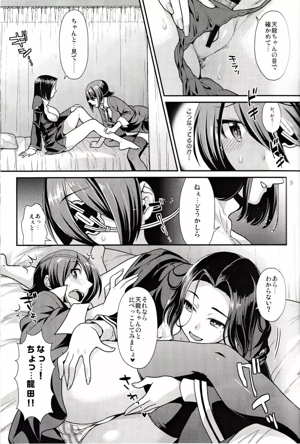 黒百合の花言葉 8ページ