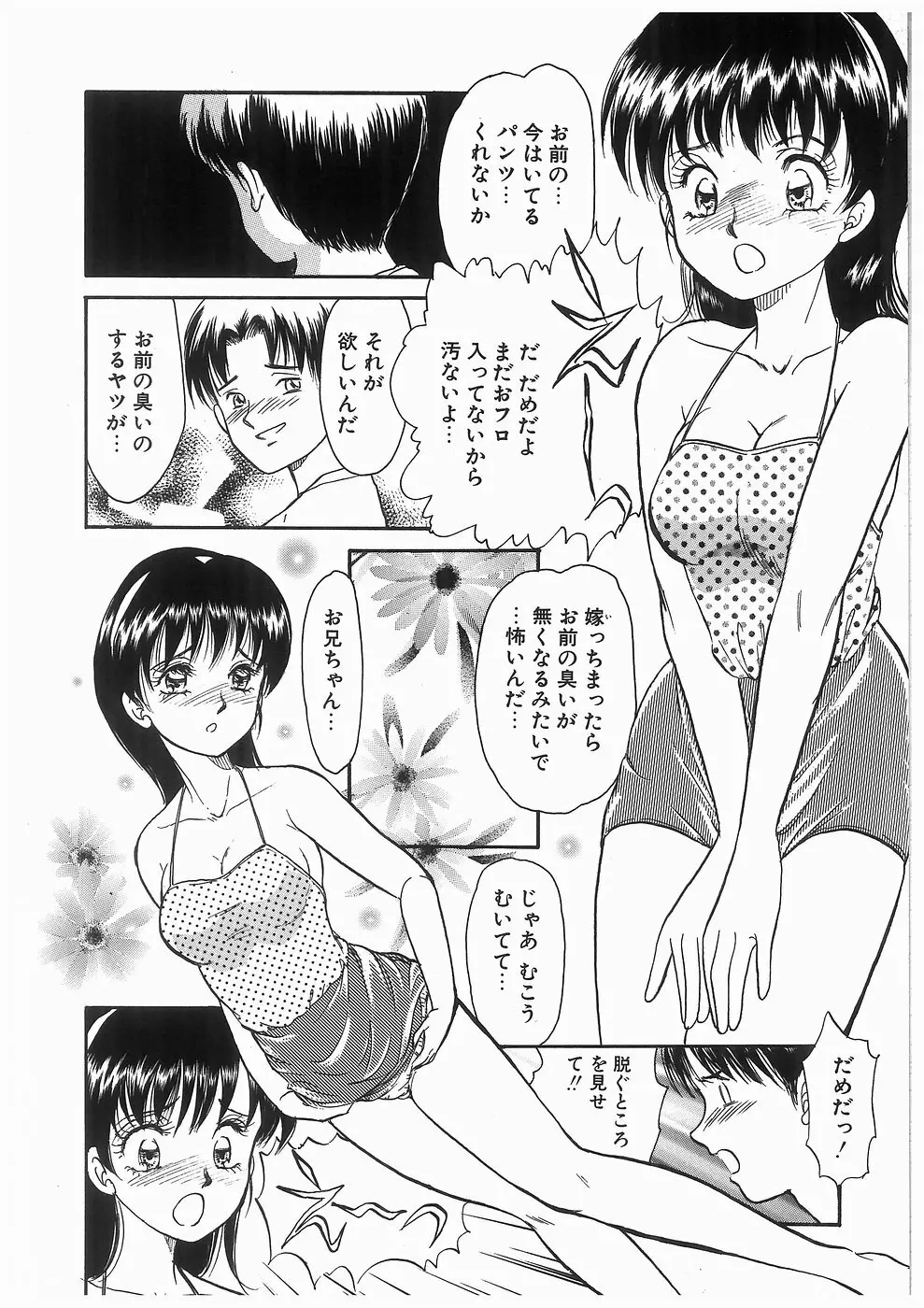 ヒミツの蕾 104ページ