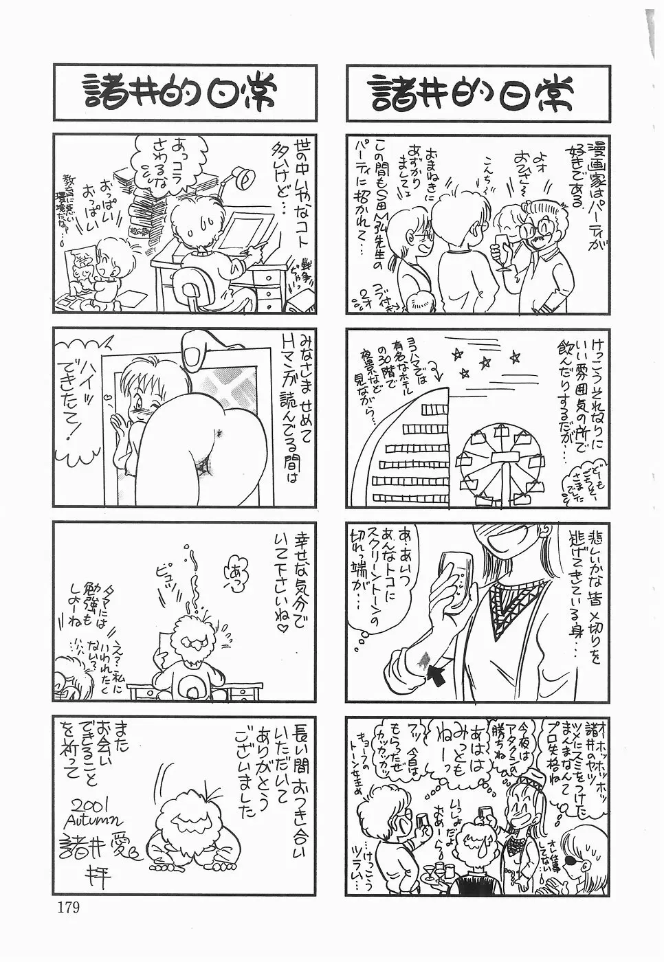 ヒミツの蕾 179ページ