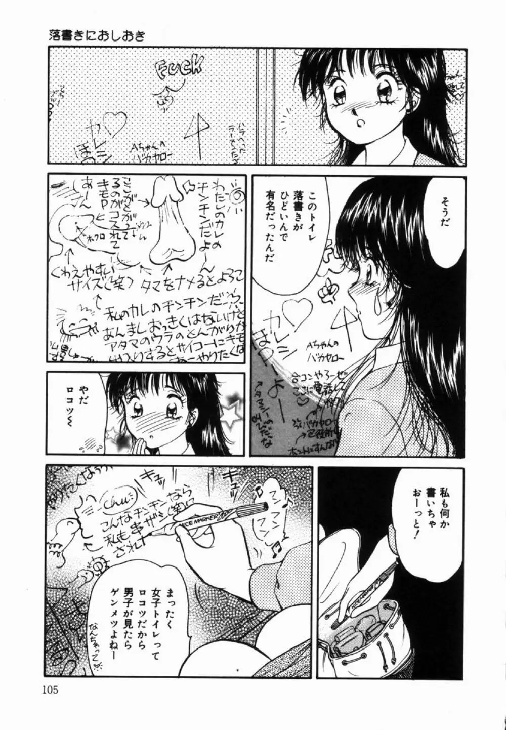 姉と母の体臭 106ページ