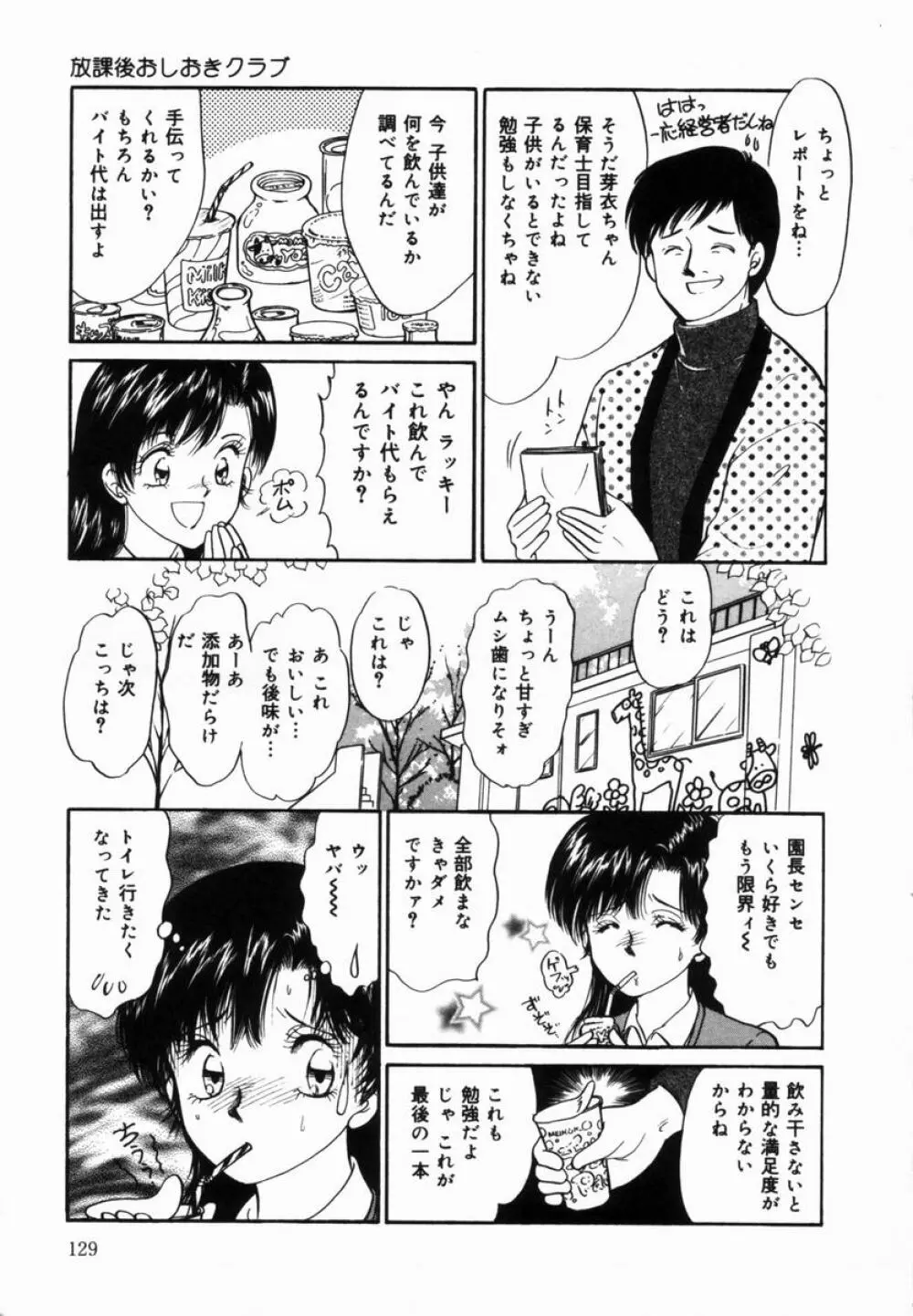 姉と母の体臭 130ページ