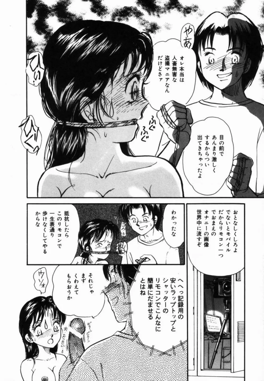 姉と母の体臭 161ページ