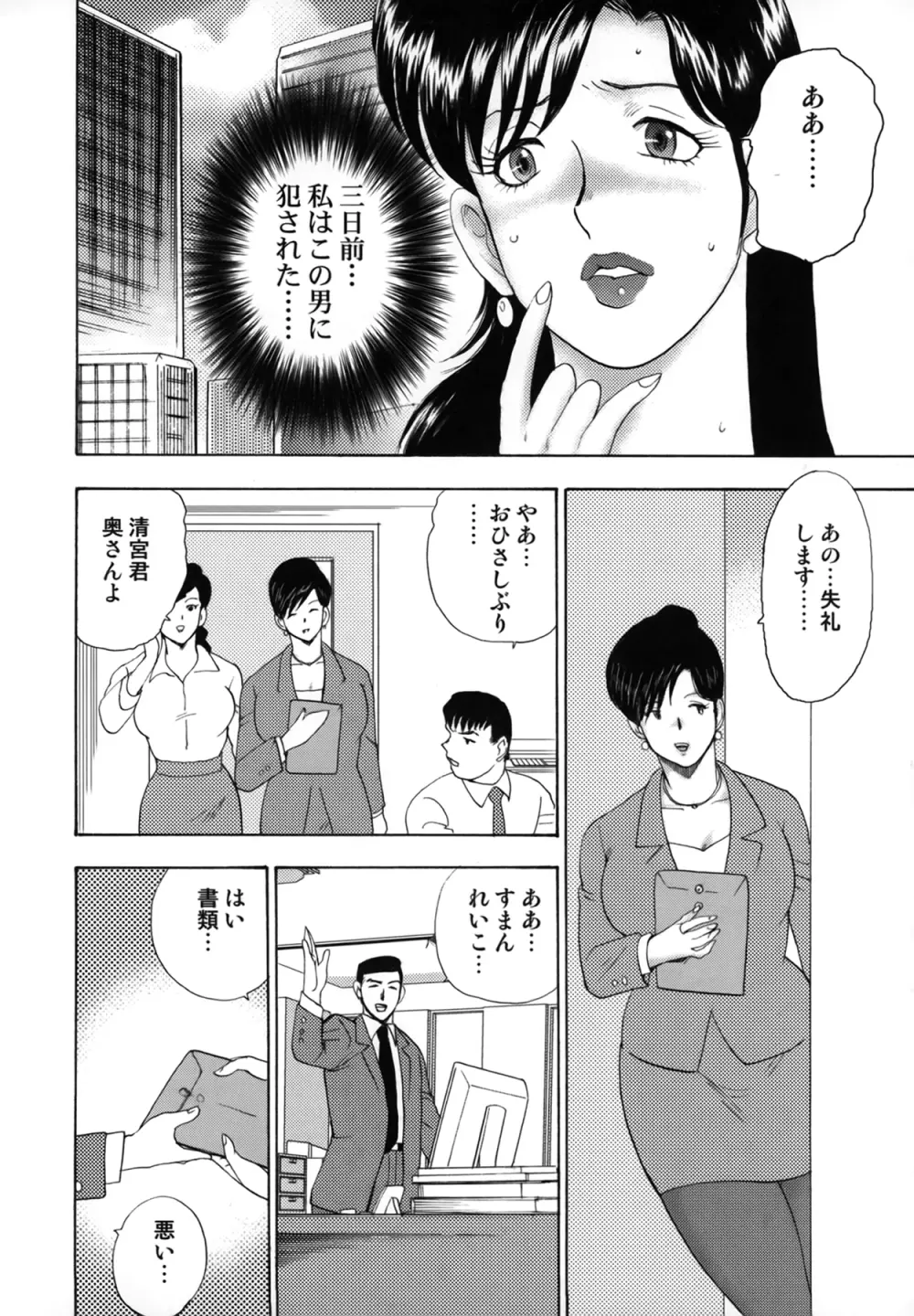 社蓄妻・れいこ 10ページ