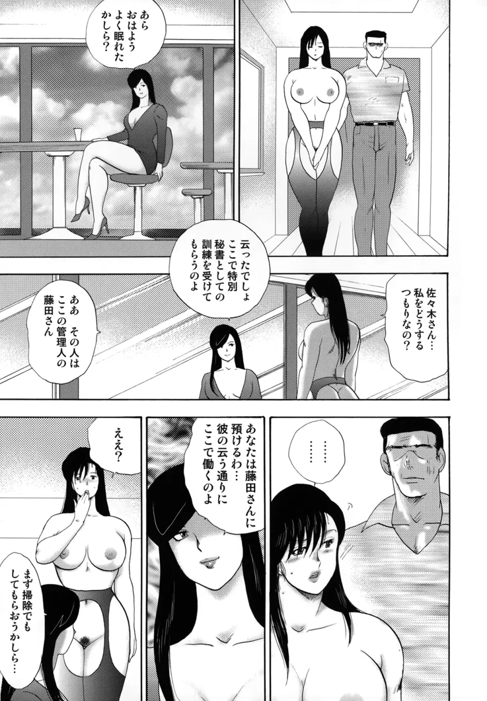 社蓄妻・れいこ 101ページ