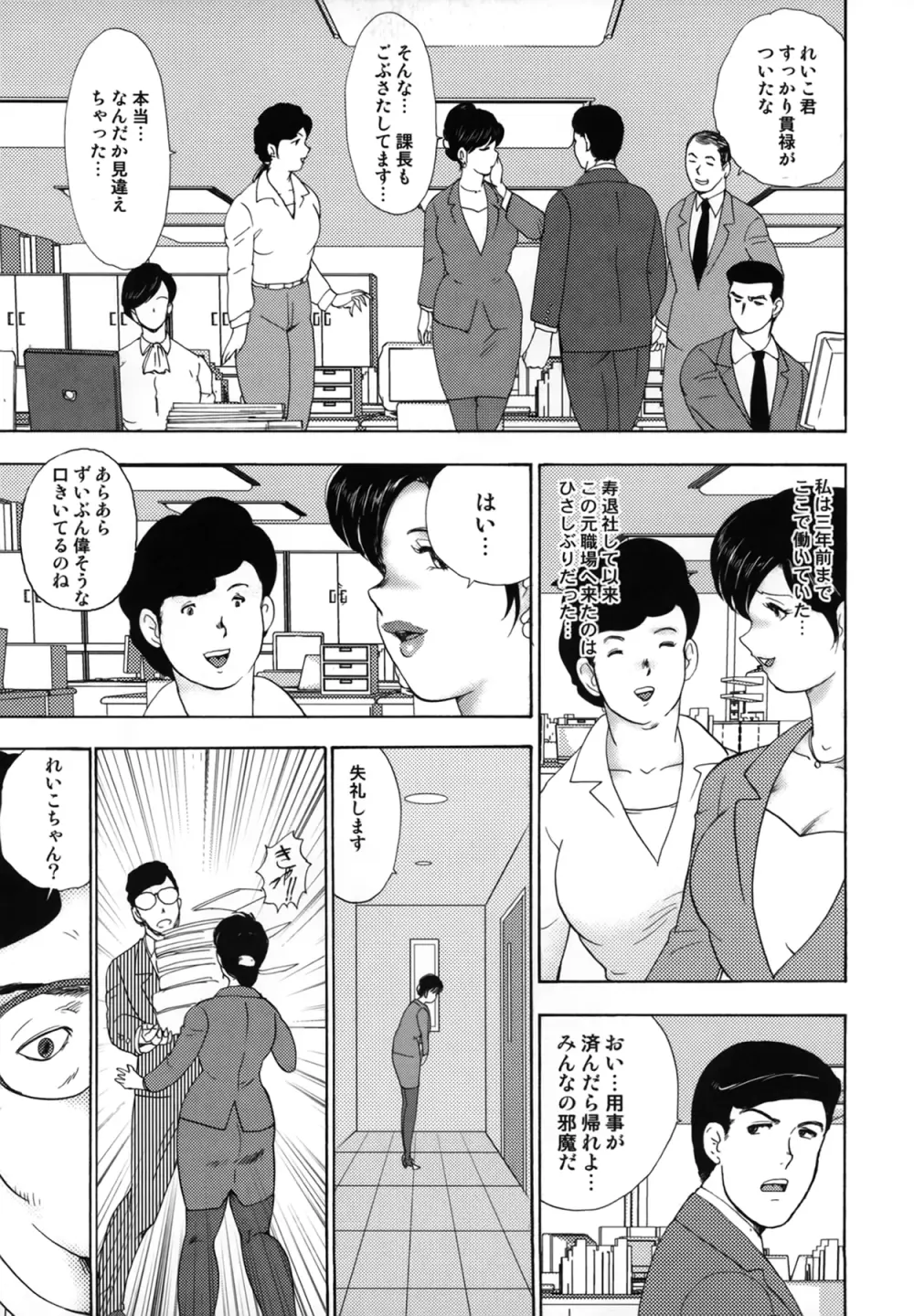 社蓄妻・れいこ 11ページ