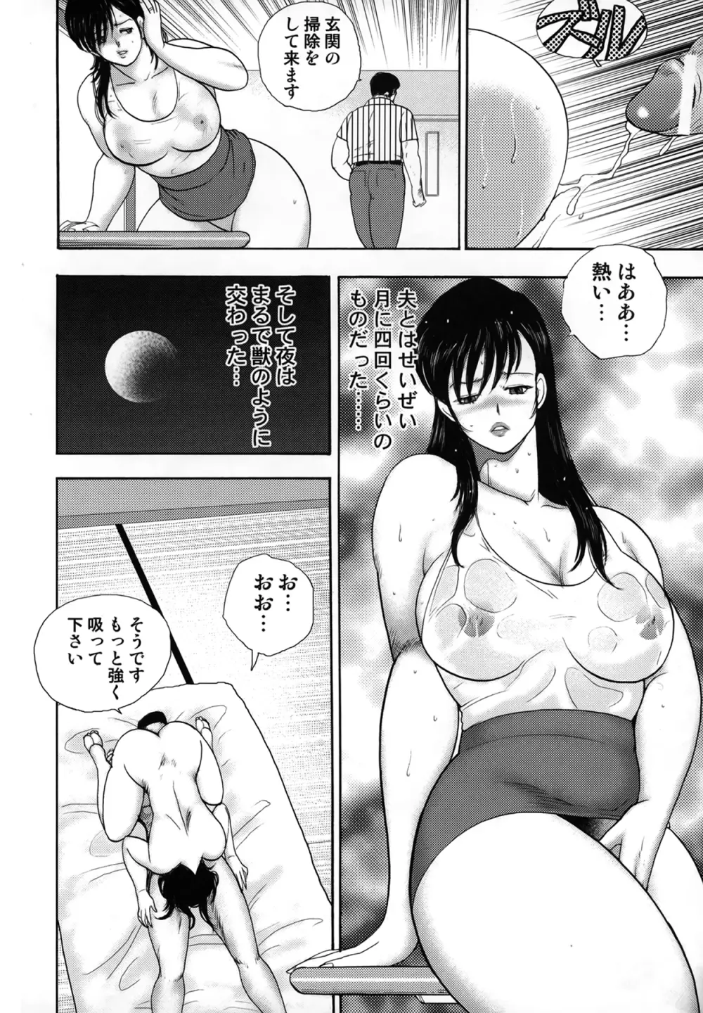 社蓄妻・れいこ 112ページ