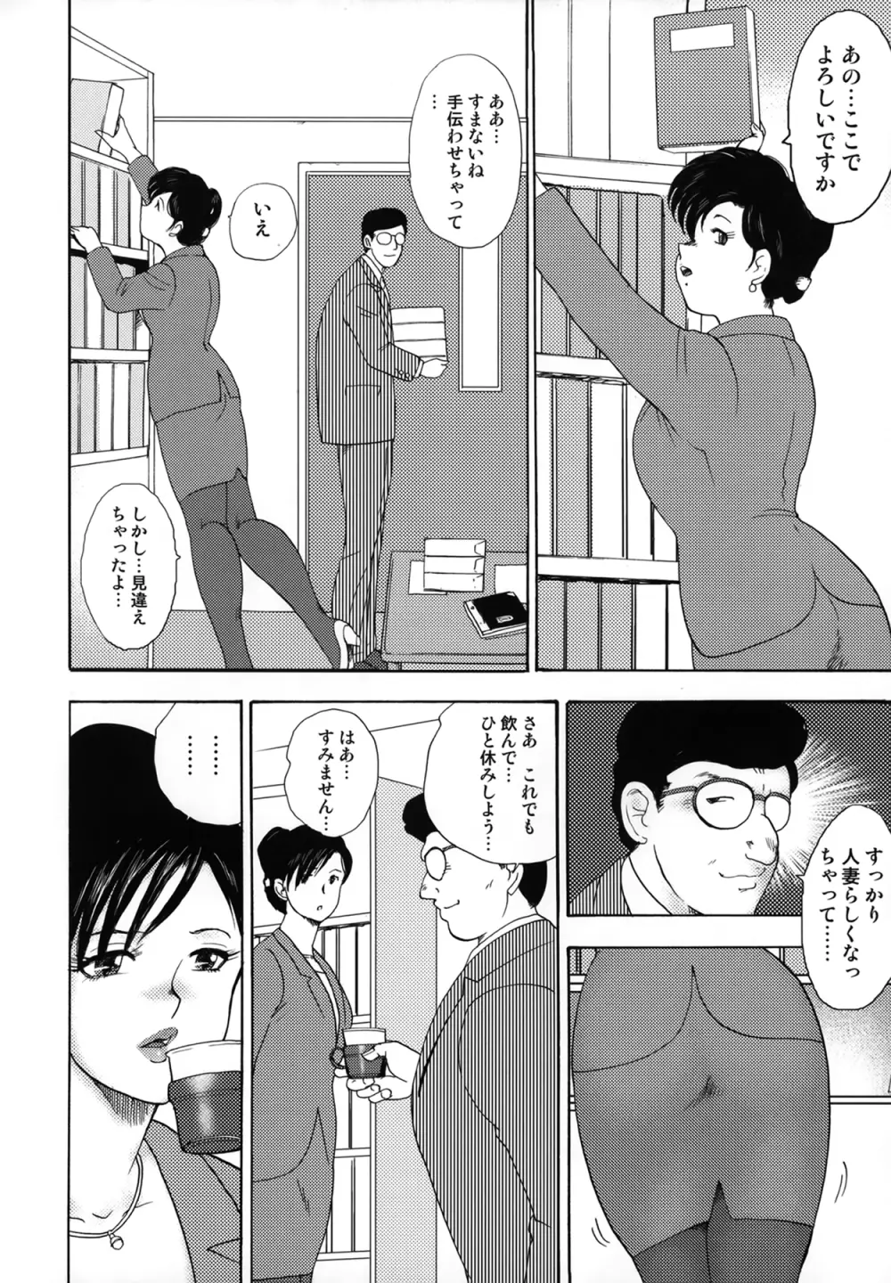 社蓄妻・れいこ 12ページ