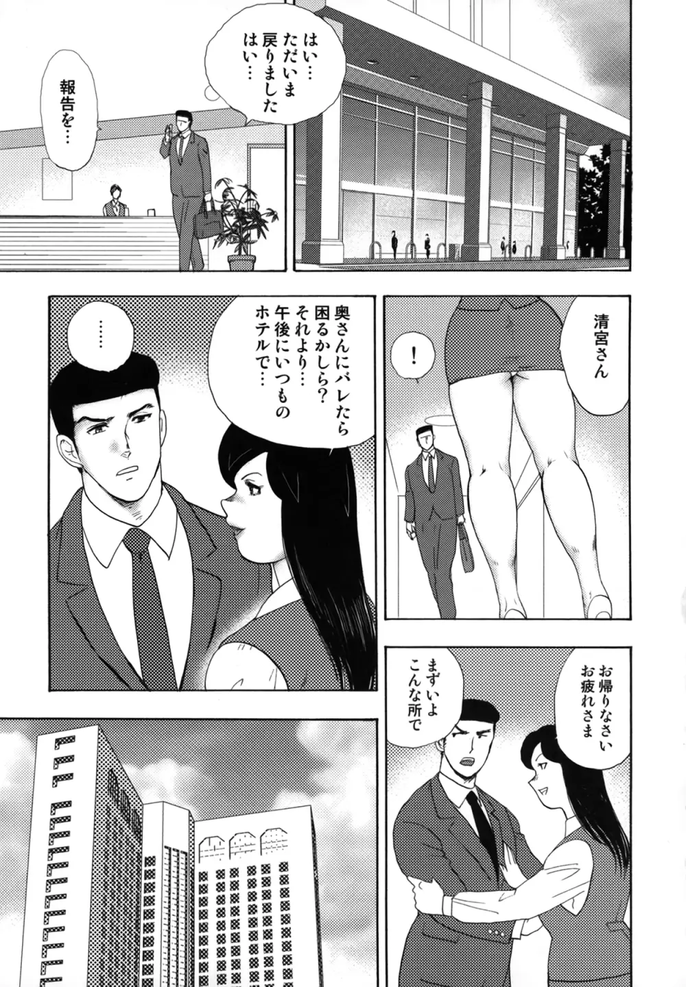 社蓄妻・れいこ 129ページ