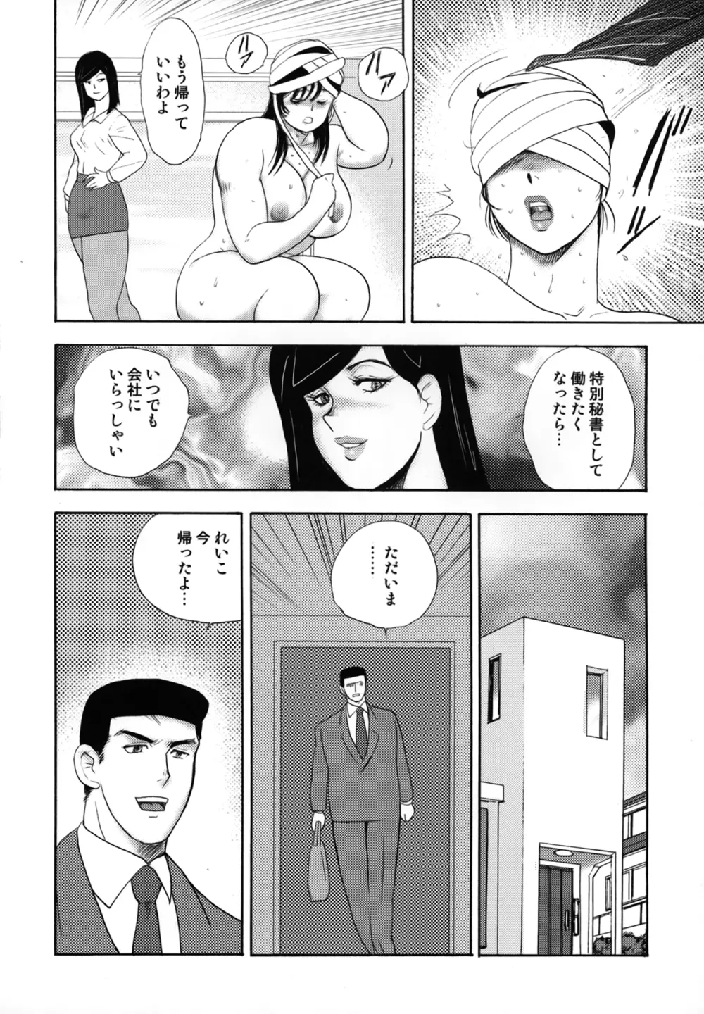 社蓄妻・れいこ 144ページ