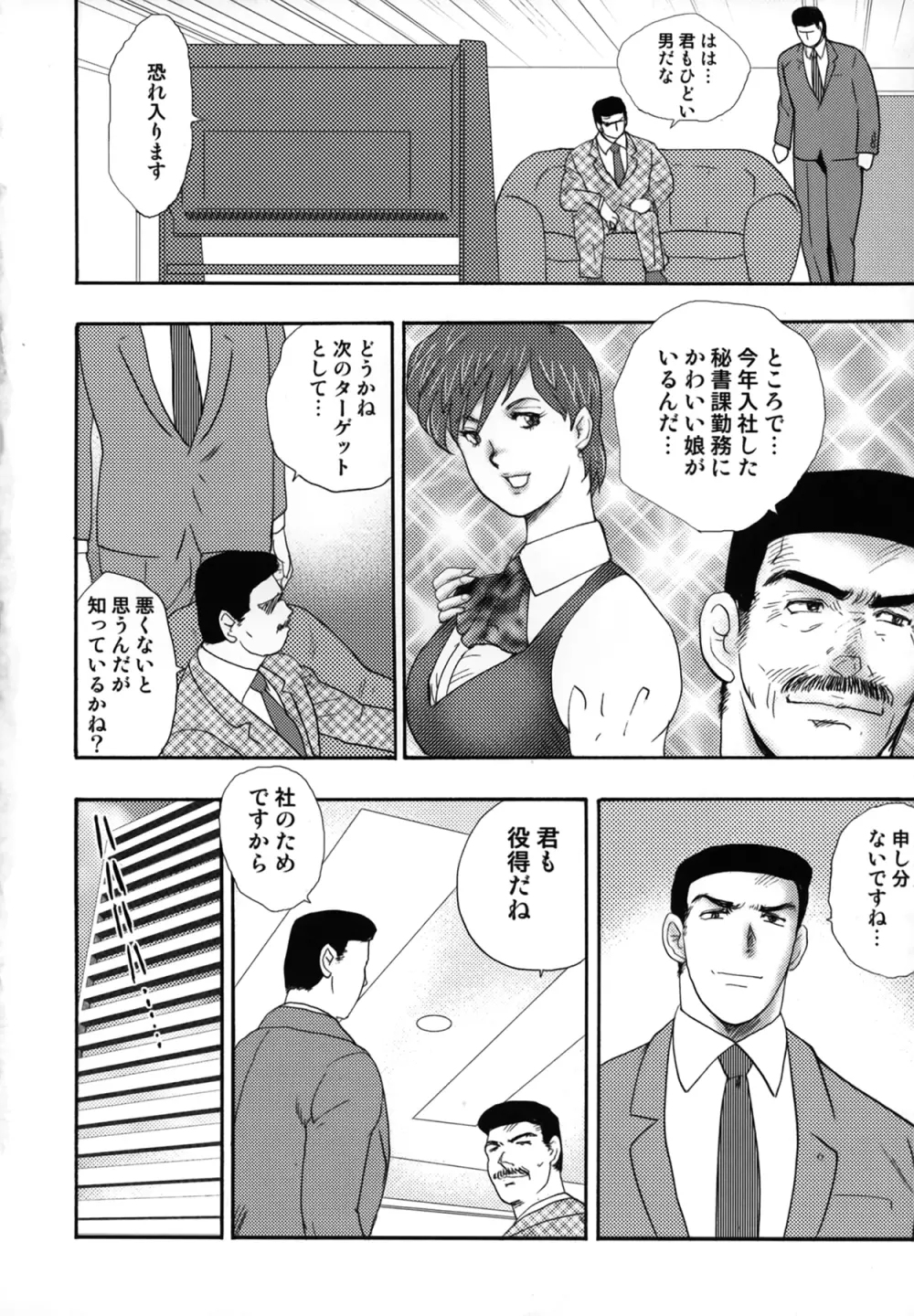 社蓄妻・れいこ 164ページ