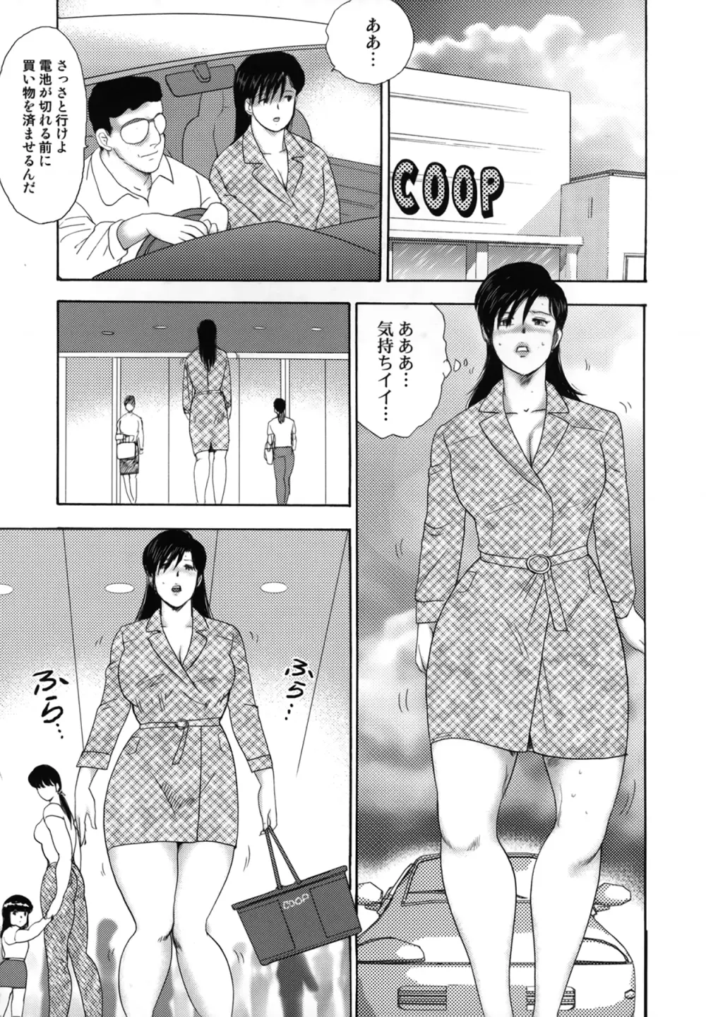 社蓄妻・れいこ 29ページ